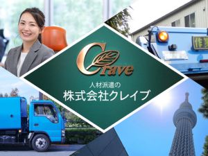 株式会社クレイブ 人事（スタッフ採用に関わる業務全般）月給25万円／土日祝休み