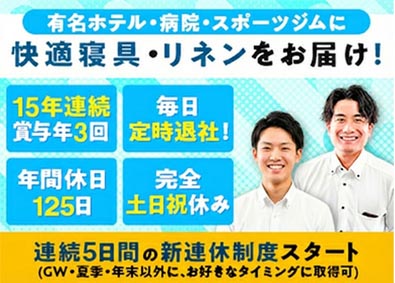 株式会社小山商会 人々の睡眠ライフに貢献する営業／連続5日の新連休制度スタート