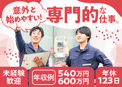 株式会社共立パートナーズ 測量・登記スタッフ／未経験歓迎／年休123日／完全週休2日制