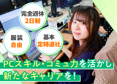 株式会社ＤＩＧＩＴＡＬ　ＥＹＥＳ 進行管理／未経験歓迎／完全週休2日（土日祝）／残業月10h