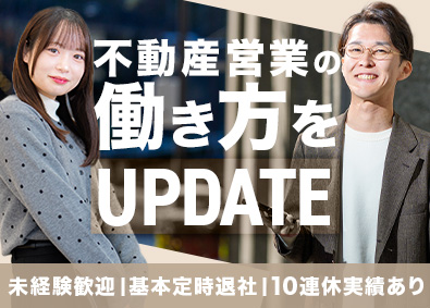 東京リアルティ株式会社 不動産営業／インセン月380万円実績／定時退社可／完休2日制