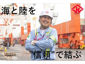株式会社山九海陸(山九グループ) 安全衛生担当事務／賞与年3回／年間休日121日／土日祝休み