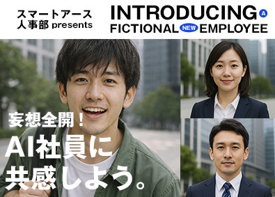 株式会社スマートアース 平均月収100万円以上／賞与年4回／ムリなく稼げる総合職