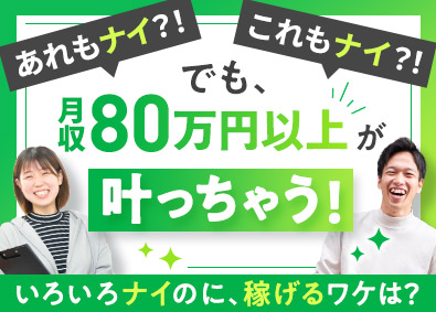 株式会社住居時間（スマイルタイム） 売り込まない営業／残業月0.7時間／10時半出社・服装自由