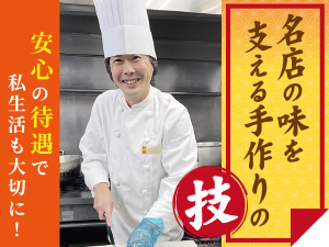 株式会社柿安本店【プライム市場】 デパ地下惣菜の調理スタッフ／料理長候補／上場企業
