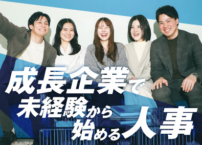データアナリティクスラボ株式会社 人事／未経験歓迎／組織急拡大中／年休120／20代活躍中