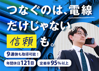 行田電線株式会社 電線を扱うルート営業／ノルマなし／年休121日／賞与2回