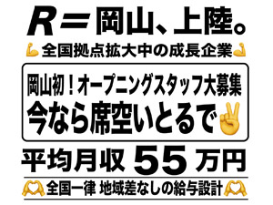 株式会社アールイコール オープニング／買取スタッフ／平均月収55万円／完全週休2日