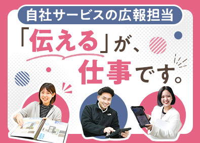 株式会社住居時間（スマイルタイム） PRスタッフ／未経験歓迎／年休120日・朝は10時半出勤