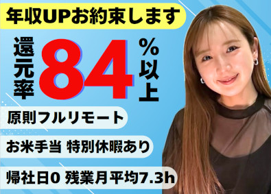 株式会社エンジニアファースト 原則フルリモート／ITエンジニア／残業7.3h／還元率84%