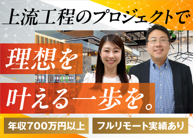 株式会社ビーネックステクノロジーズ ITエンジニア／システム開発・組込み等／年収700万円以上可