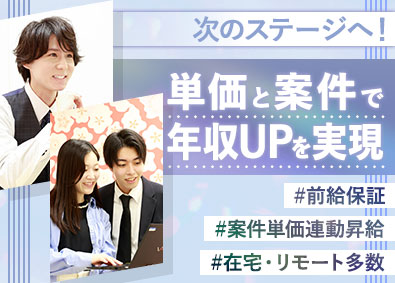 ジャパニアス株式会社【グロース市場】 ITエンジニア／前給保証／年収1000万円超の内定実績あり