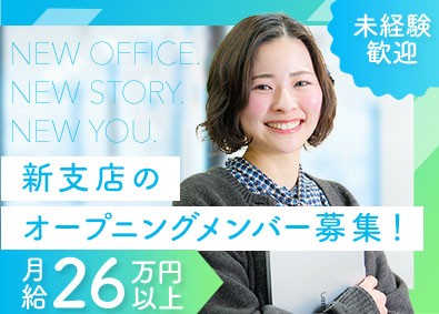 株式会社エクセリ 未経験歓迎！営業事務／上場企業／オープニング募集／賞与年3回