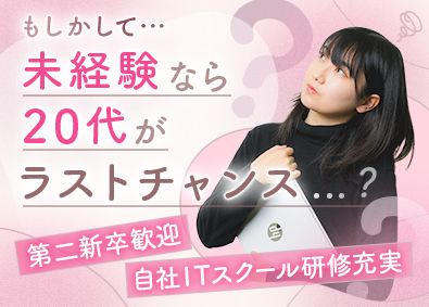 株式会社マチス教育システム ITエンジニア／賞与3カ月／フルリモートOK／土日祝休