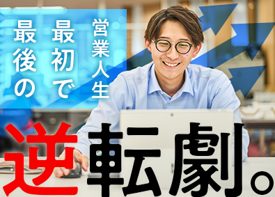 ゴウダ株式会社 営業／年休120日以上／月給30万円以上／賞与2回／前給保証
