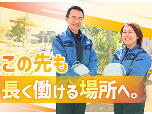 株式会社エイワ産業 作業スタッフ／未経験歓迎／5日以上の連続休暇有／転勤なし