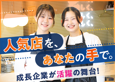 株式会社スパイスワークス 店舗スタッフ／未経験歓迎／月給30万円～／完全週休2日