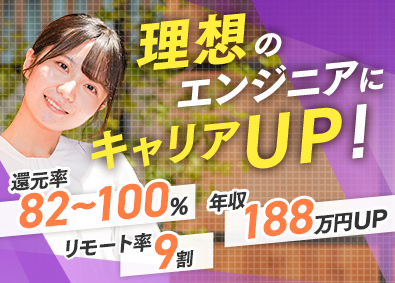 株式会社インフレーション ITエンジニア／還元率82～100%／年収188万UP