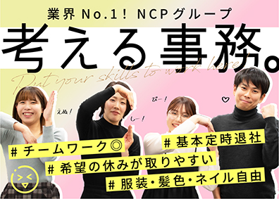 株式会社ＮＣＰ相続センター 事務／顧客データ管理／推し活応援／服装ネイル自由／賞与年3回