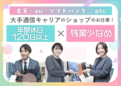 アルファインターナショナル株式会社 大手携帯キャリアの携帯販売スタッフ