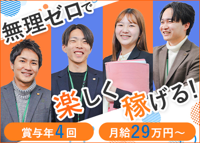株式会社ＢｒａＴＴｏ（ブラット） 反響営業／ノルマ無／月給29万円～／賞与年4回／定着率95％