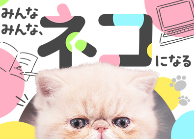 パーソルテンプスタッフ株式会社「funtable（ファンタブル）」(パーソルグループ) ネコのように働ける事務／リモート有・基本定時退社・土日休み