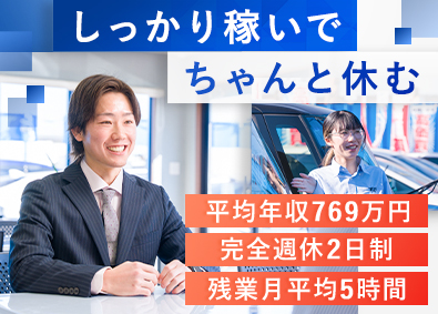 株式会社ＴＳＣ 車の買取・販売／平均年収769万／賞与2回／年休121日