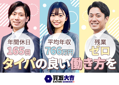 株式会社エンパワー 買取営業／年休165日以上／月収50.1万円～／直行直帰OK