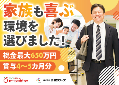 株式会社武蔵野・株式会社武蔵野フーズ【合同募集】 カスタマーサポート／賞与4～5カ月分／年休実質122日