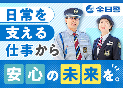 株式会社全日警