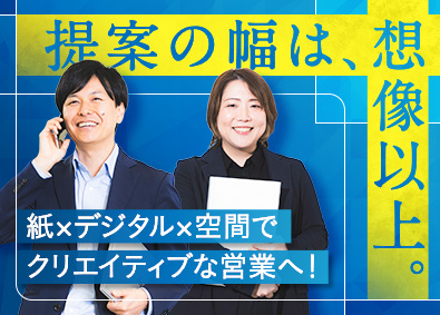 キンコーズ・ジャパン株式会社(コニカミノルタグループ) 印刷物・デジタルコンテンツ企画営業／未経験歓迎／フレックス制