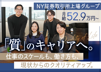 株式会社Prostyle（プロスタイル）(グループ会社：LogProstyle) 用地仕入れ営業／月給52.9万円／年収700万円～／転勤なし