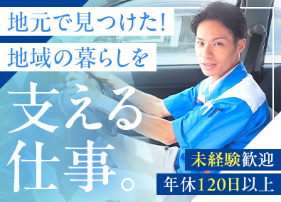 株式会社ハウゼック(辻中グループ) ルート営業／未経験歓迎／研修充実／年休120日／賞与4カ月分