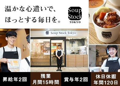 株式会社スープストックトーキョー 店舗運営スタッフ／月給29万以上可！残業少なめ！賞与年2回
