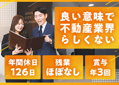 株式会社アドバンス・シティ・プランニング(北辰不動産グループ) 店舗仲介営業／未経験歓迎／残業ほぼなし／年間休日126日