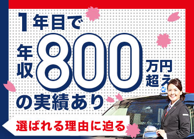 日本交通株式会社 タクシードライバー／経験不問／97％未経験入社／週3～4勤務