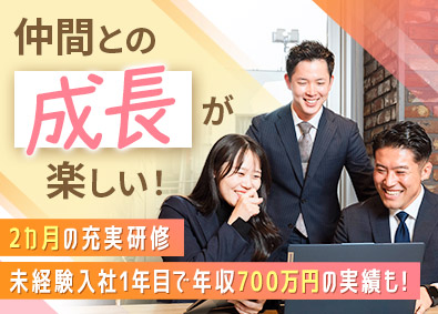 株式会社ライフアドバンス(恵比寿不動産) 反響営業／未経験でも月給30万円以上／高成約率／手厚い研修有