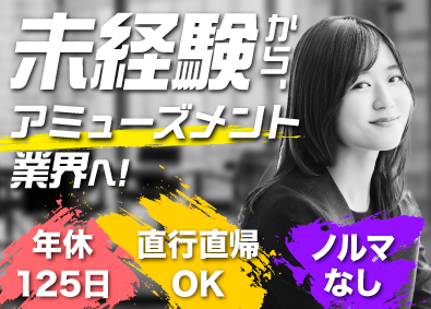 株式会社コーボー アミューズメント機の営業／ノルマなし／年休125日／残業少