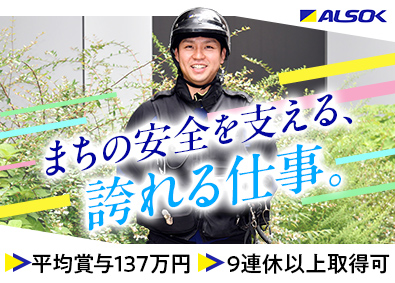 ALSOK株式会社【プライム市場】