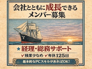株式会社ＥＰｋｎｏＴ 経理・総務サポート事務／未経験歓迎／土日休み／月給30万円～