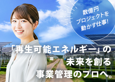 日本ＢＳＬ株式会社 太陽光発電所開発プロジェクトの事業管理／未経験歓迎／土日祝休