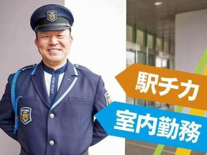 協和警備保障株式会社(協和グループ) 屋内警備／オープニング案件／入社祝金最大30万円／面接確約