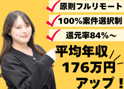 株式会社エンジニアファースト 年収UP確約／ ITエンジニア／案件選択性／原則フルリモート