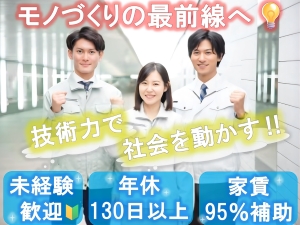 株式会社ＢＣラボ 機電系技術職／未経験歓迎／年休130日／大手企業案件多数