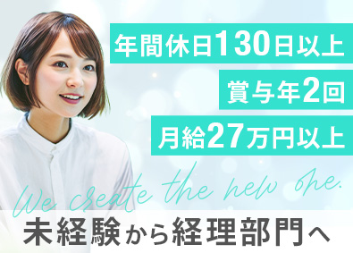 株式会社住栄都市サービス 経理／未経験歓迎／年間休日130日以上／残業月平均3h程度