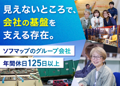 株式会社エーワン(ビックカメラグループ) ITサポート事務／年休125日／完週休2日／残業月平均10h