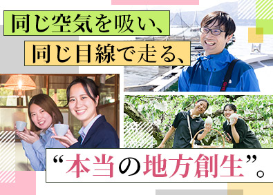 株式会社パンクチュアル 地方創生プロデューサー／未経験歓迎／月給25万円～／土日休み