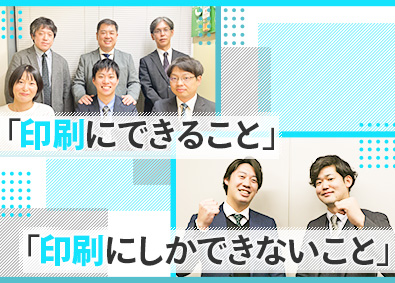 株式会社中島弘文堂印刷所 ルート営業／大手企業や官公庁がメイン顧客／年収550万円以上