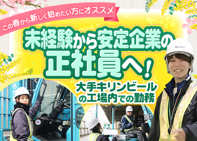 名静企業株式会社 リフト・資材供給│免許支援・運転練習の安心育成│土日休み