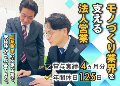 川島商事株式会社 法人営業／未経験歓迎／賞与4ヵ月分／土日祝休／駅チカオフィス